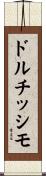 ドルチッシモ Scroll