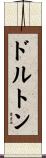 Dolton Scroll