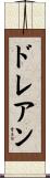 ドレアン Scroll