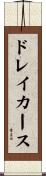 ドレイカース Scroll
