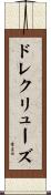ドレクリューズ Scroll
