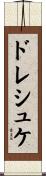 ドレシュケ Scroll