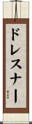 ドレスナー Scroll