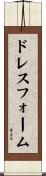 ドレスフォーム Scroll