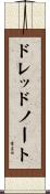ドレッドノート Scroll