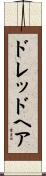 ドレッド・ヘア Scroll