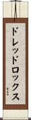 ドレッドロックス Scroll