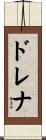 Dorena Scroll