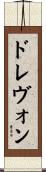 Drevon Scroll