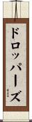 ドロッパーズ Scroll