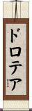 Dorothea Scroll