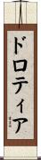 Doroteia Scroll
