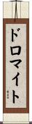 ドロマイト Scroll