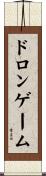 ドロンゲーム Scroll