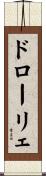 ドローリェ Scroll