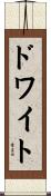 Dwight Scroll