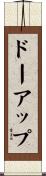 ドーアップ Scroll