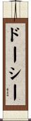 ドーシー Scroll