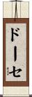 ドーセ Scroll