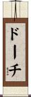 Dortch Scroll