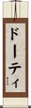 ドーティ Scroll