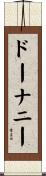 ドーナニー Scroll