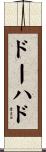 ドーハド Scroll