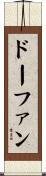 ドーファン Scroll