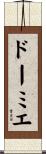 ドーミエ Scroll