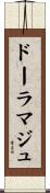 ドーラマジュ Scroll