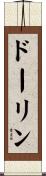 ドーリン Scroll