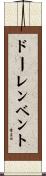 ドーレンベント Scroll