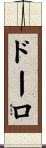 Dolo Scroll