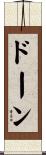 Doane Scroll