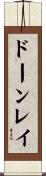 ドーンレイ Scroll