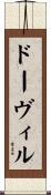 ドーヴィル Scroll