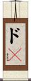 ドＳ Scroll