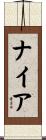 Niah Scroll