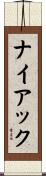 ナイアック Scroll