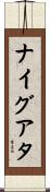 ナイグアタ Scroll