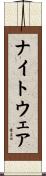 ナイトウェア Scroll