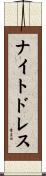 ナイトドレス Scroll