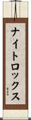 ナイトロックス Scroll