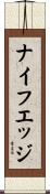 ナイフエッジ Scroll