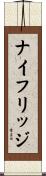 ナイフリッジ Scroll