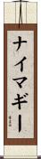 ナイマギー Scroll
