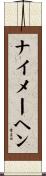 ナイメーヘン Scroll