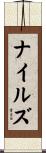 Niles Scroll