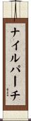 ナイルパーチ Scroll