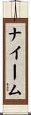 Nayeem Scroll